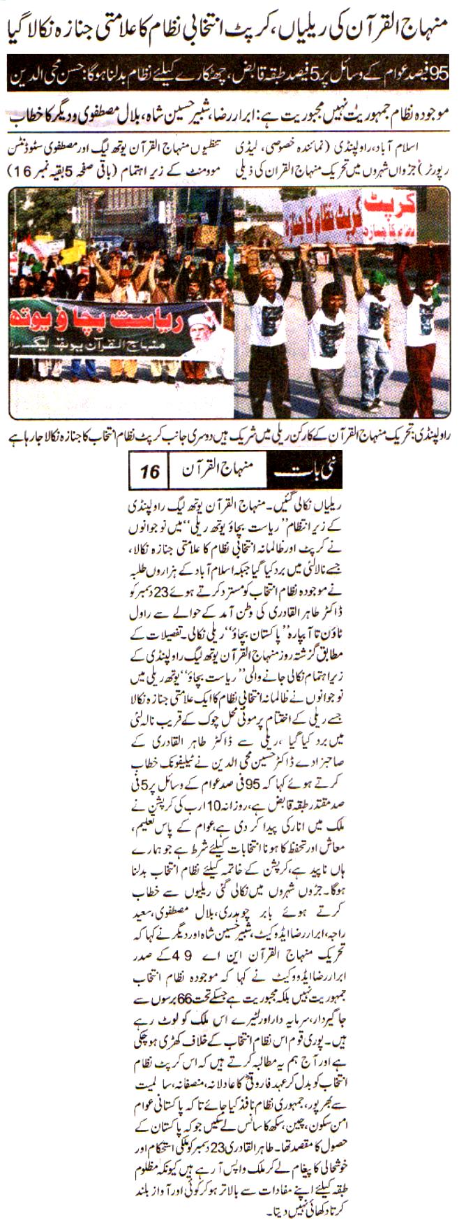 تحریک منہاج القرآن Pakistan Awami Tehreek  Print Media Coverage پرنٹ میڈیا کوریج Daily Nai Baat